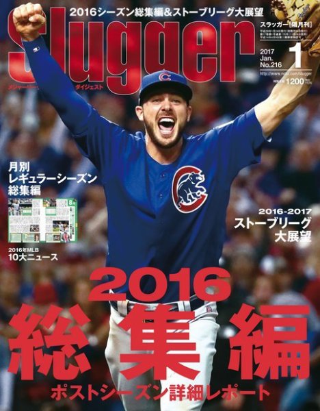 SLUGGER（スラッガー） 2017年1月号 (発売日2016年11月24日) 表紙