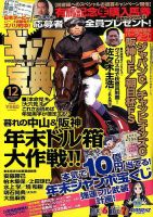 ギャンブル宝典 2016年12月号 (発売日2016年11月19日) 表紙