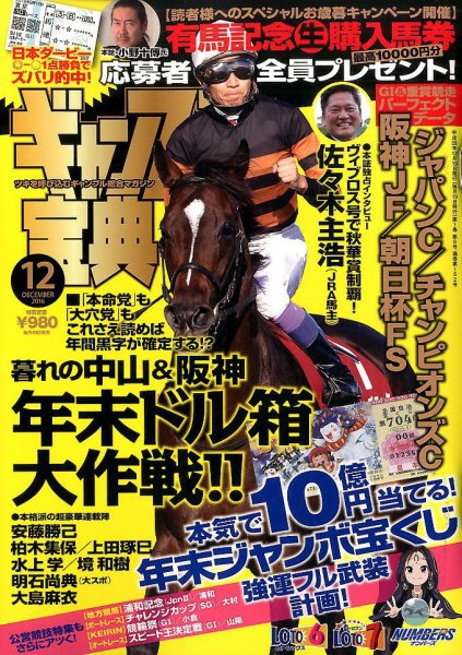 ギャンブル宝典 2016年12月号 (発売日2016年11月19日) 表紙