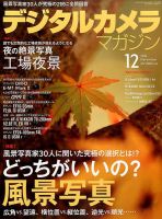 デジタルカメラマガジン 2016年12月号 表紙