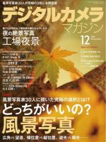 デジタルカメラマガジン 2016年12月号 (発売日2016年11月19日) 表紙