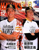 月刊Hawks（ホークス） 2016年12月号 (発売日2016年11月19日) 表紙