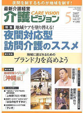 介護ビジョン 5月号 (発売日2007年04月20日) 表紙