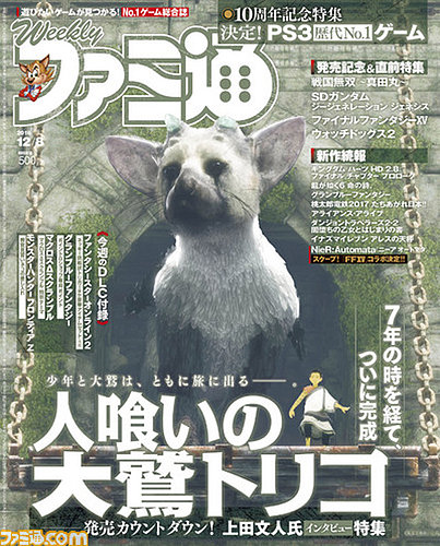 週刊ファミ通 2016年12/8号 (発売日2016年11月24日) | 雑誌/定期購読の