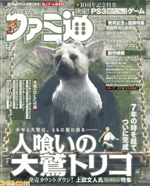 週刊ファミ通 2016年12/8号 (発売日2016年11月24日) 表紙