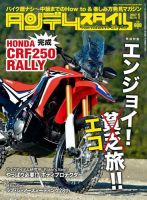 タンデムスタイル No.176 (発売日2016年11月24日) 表紙