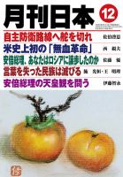 月刊日本 表紙
