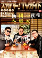 スカパー！TVガイド プレミアム 2016年12月号 表紙