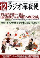 NHK ラジオ深夜便 2016年12月号 (発売日2016年11月18日) | 雑誌