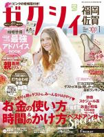 ゼクシィ福岡・佐賀 1月号 表紙