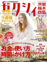 ゼクシィ茨城・栃木・群馬 1月号 表紙