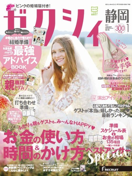 ゼクシィ静岡 1月号 (発売日2016年11月22日) 表紙