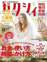 ゼクシィ徳島・ 香川・ 愛媛・ 高知 1月号 表紙