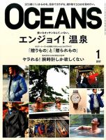 OCEANS(オーシャンズ） 2017年1月号 表紙