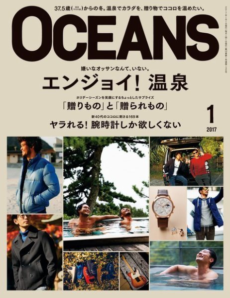 OCEANS(オーシャンズ） 2017年1月号 (発売日2016年11月24日) 表紙