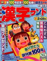 漢字ランド 2017年1月号 表紙