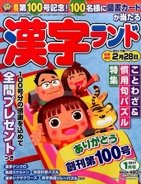 漢字ランド 2017年1月号 (発売日2016年11月19日) 表紙