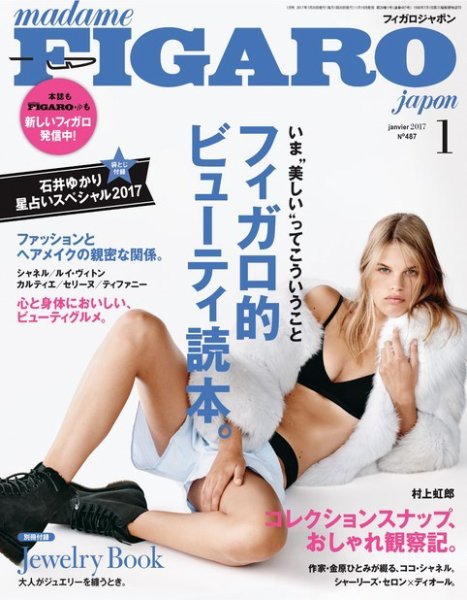 フィガロジャポン(madame FIGARO japon) 2017年1月号 (発売日2016年11月19日) 表紙