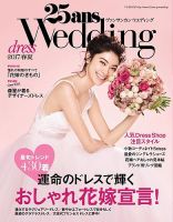 25ans Wedding ヴァンサンカンウエディング ドレス2017春夏 表紙
