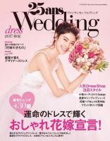 25ans Wedding ヴァンサンカンウエディング ドレス2017春夏 (発売日2017年02月07日) 表紙