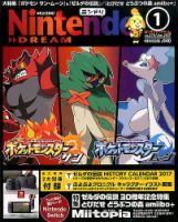 Nintendo DREAM（ニンテンドードリーム） 2017年1月号 表紙