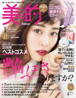 雑誌 定期購読の予約はfujisan 雑誌内検索 ライター が美的 Biteki の16年11月22日発売号で見つかりました