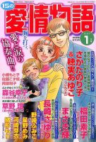 15の愛情物語 2017年1月号 表紙