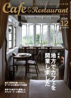 カフェレス 12月号 表紙