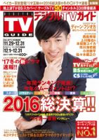デジタルTVガイド関西版 2017年1月号 表紙