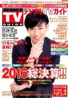デジタルTVガイド全国版  2017年1月号 表紙