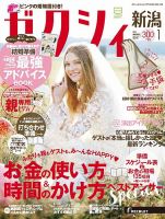 ゼクシィ新潟 1月号 表紙