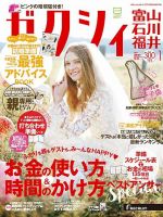 ゼクシィ富山・石川・福井 1月号 表紙
