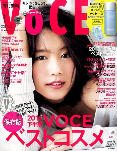VOCE（ヴォーチェ） 2017年1月号 (発売日2016年11月22日) | 雑誌/定期