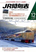 JR時刻表 2016年12月号 表紙