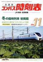 コンパス時刻表 2016年12月号 表紙
