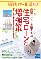 近代セールス 11月15日号 表紙