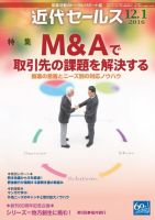 近代セールス 12月1日号 表紙