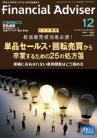 FinancialAdviser（ファイナンシャル・アドバイザー） 2016年12月号 (発売日2016年11月20日) 表紙