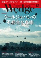 Wedge（ウェッジ） 2016年12月号 表紙