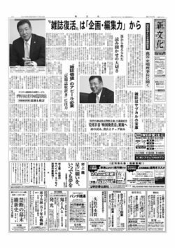 新文化 3153号 (発売日2016年11月24日) 表紙