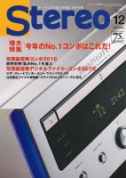 Stereo（ステレオ） 2016年12月号 表紙