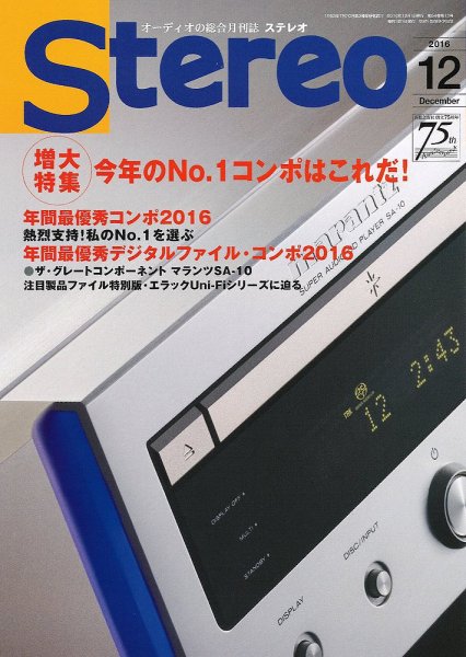 Stereo（ステレオ） 2016年12月号 (発売日2016年11月19日) 表紙