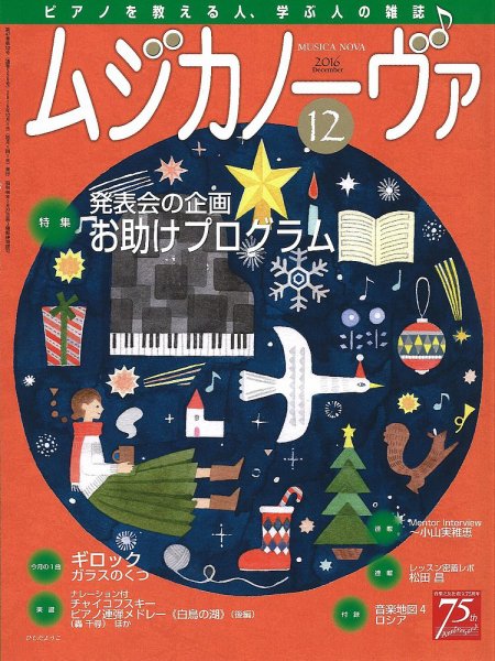 ムジカノーヴァ 2016年12月号 (発売日2016年11月19日) 表紙