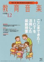 教育音楽 2016年12月号 表紙