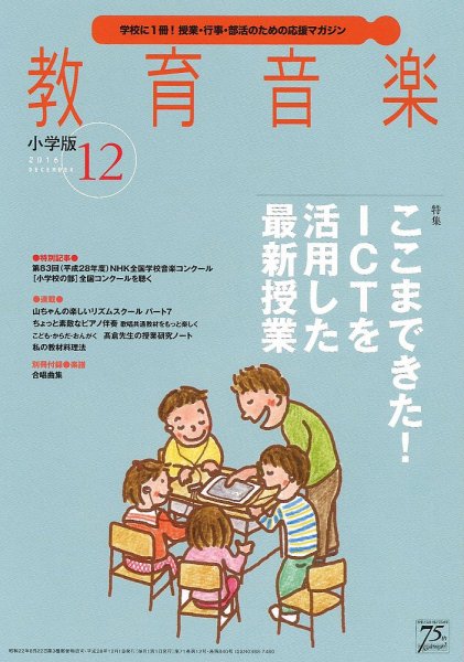 教育音楽 2016年12月号 (発売日2016年11月18日) 表紙