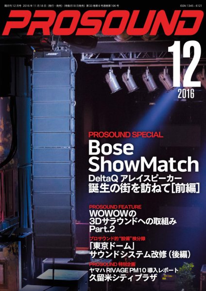 PROSOUND（プロサウンド） 2016年12月号 (発売日2016年11月18日) 表紙