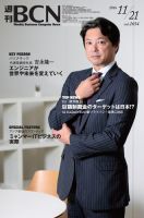 週刊BCN vol.1654 (発売日2016年11月21日) 表紙