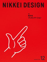 日経デザイン 2016年11月24日発売号 表紙