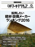日経アーキテクチュア 表紙