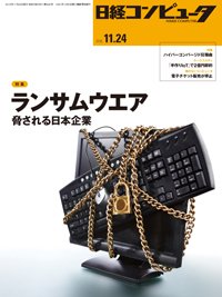 日経コンピュータ 2016年11/24号 (発売日2016年11月24日) 表紙